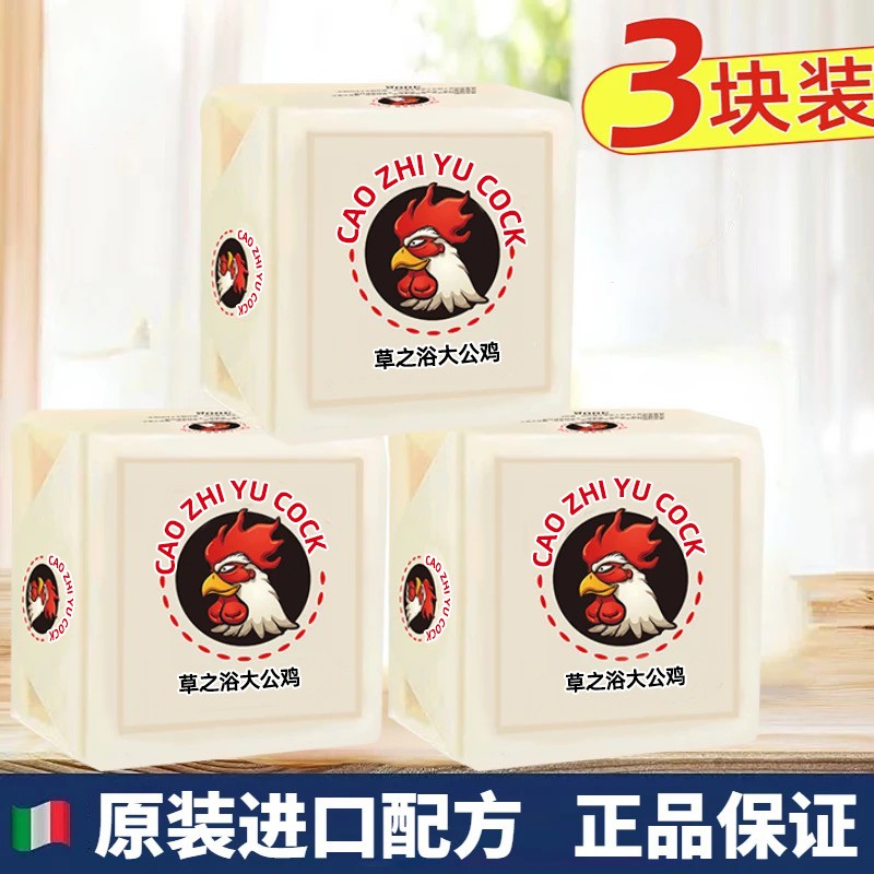 【3块装】加香鸡头皂300g*3块洗衣皂校服净肥皂透明皂去污渍家庭