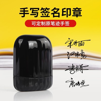 手写签名章个性艺术设计签字章名字姓名印章刻张签名神器刻章定做