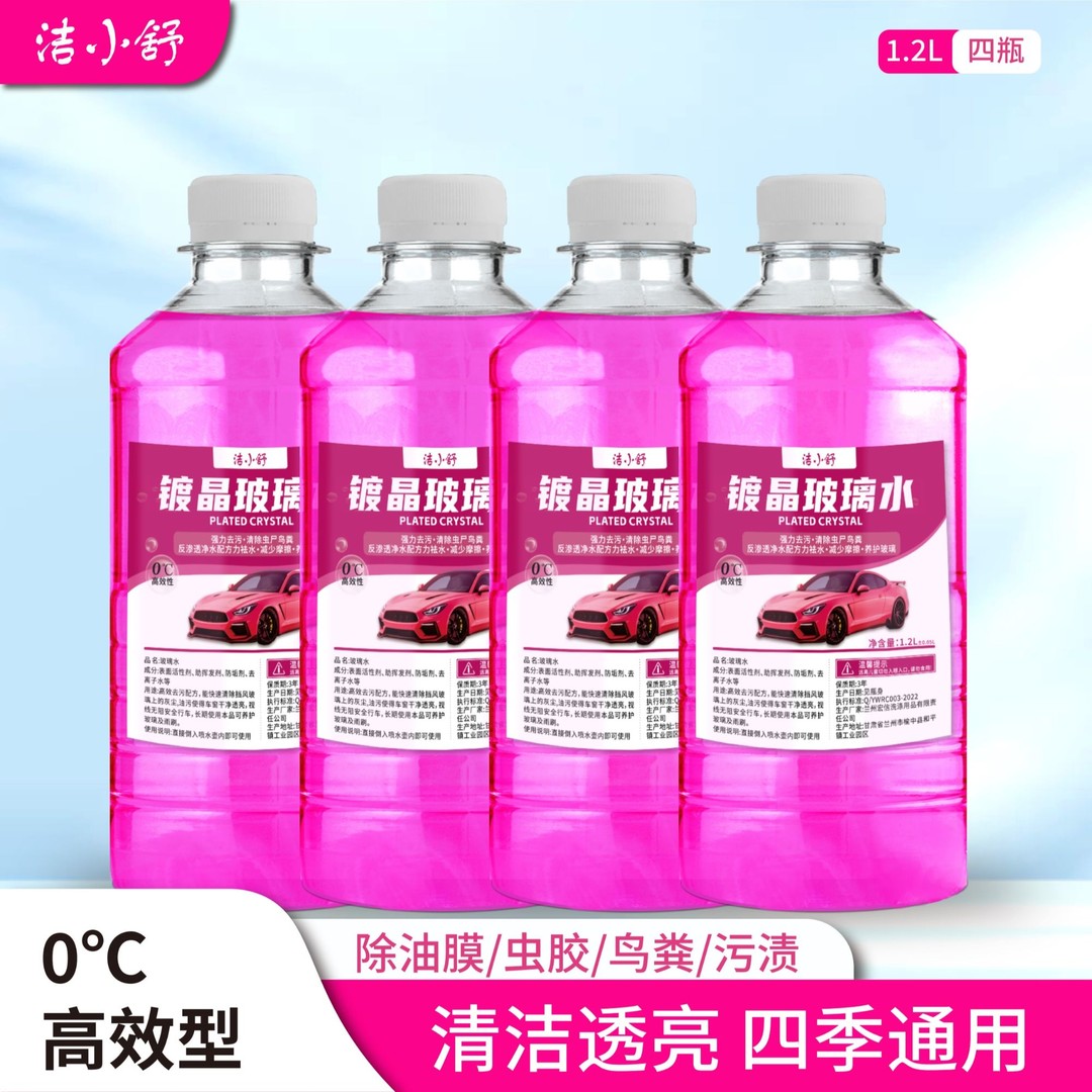 洁小舒镀晶玻璃水去油膜防冻强力去污去除虫胶鸟粪清洁前挡玻璃