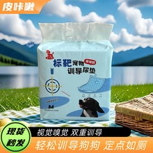 【标靶宠物训导尿垫】带背胶瞬吸锁水训导尿垫标靶视觉训导