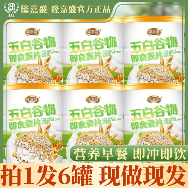 到手六罐隆嘉盛五白谷物即食麦片营养饱腹膳食纤维代餐