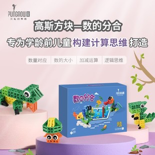 品果积木数的分合 3-6岁必拍计算思维强化 趣味游戏恐龙拼装益智