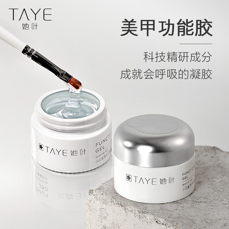 万人抢TAYE/她叶美甲小白罐装功能胶大容量塑形建构底胶钢化镀晶
