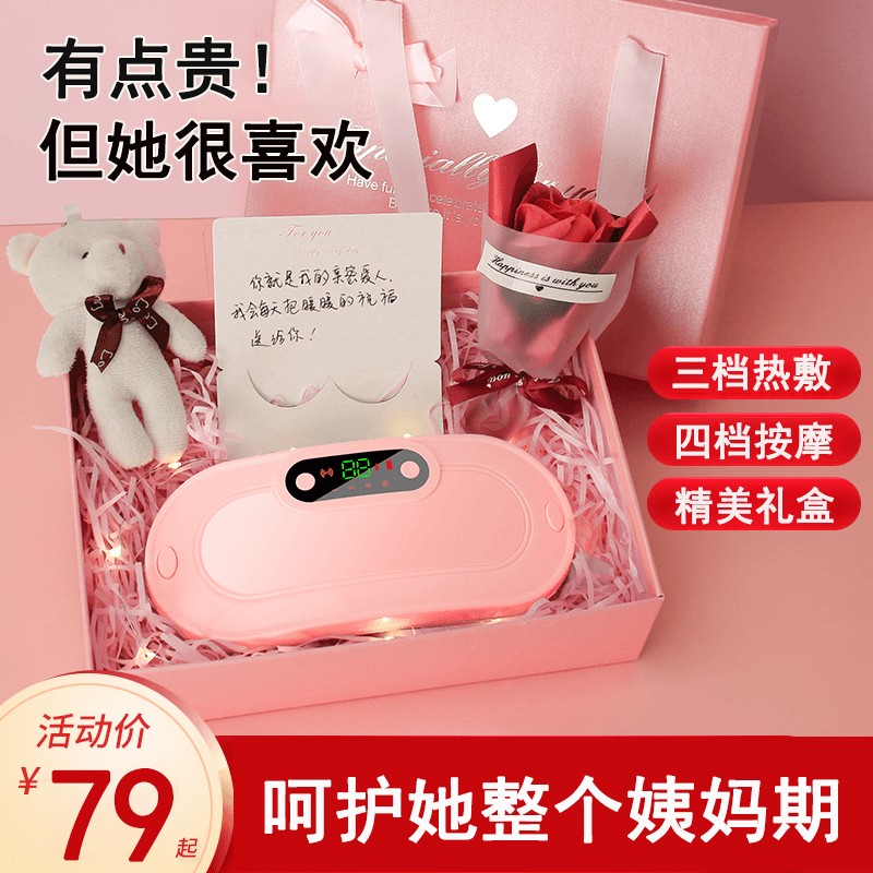 万人抢保暖热敷暖肚腰带送女友缓解姨妈期神器加热闺蜜暖腹女生暖