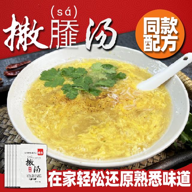 爱阜撒汤料包安徽阜阳特产啥汤宿州沙汤鸡蛋茶蒙城早餐潵汤10g