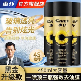 黑金油膜清洁剂前挡风玻璃油膜强力清洗剂泡沫去油膜去除剂升级款