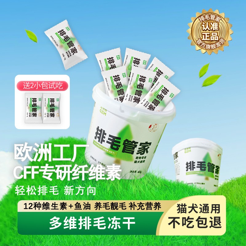 排毛管家排毛冻干猫咪零食毛球克星鱼油化毛去毛球猫草棒片化毛膏
