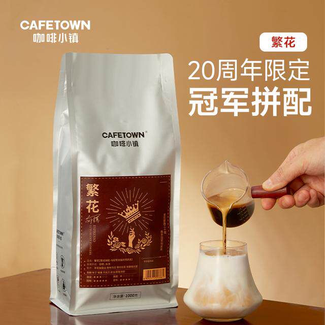 【贰拾周年】咖啡小镇繁花与研发牙买加蓝山埃塞俄比亚意咖啡豆