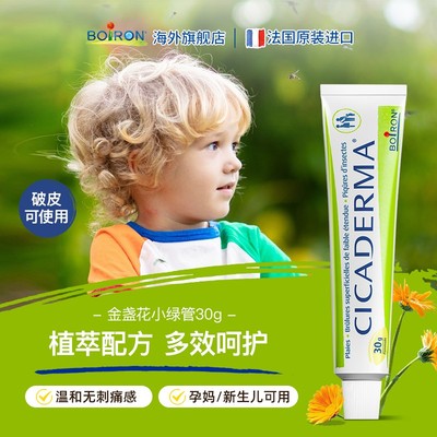 BOIRON/宝弘金盏花小绿管婴幼儿户外可用儿童多效便携