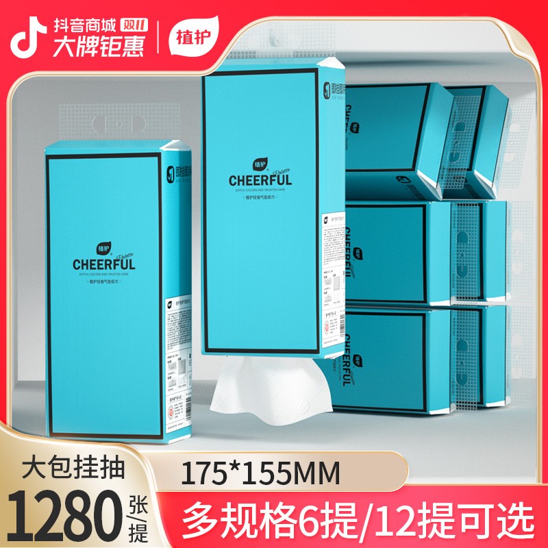 植护赠挂钩6提/12提挂抽纸巾壁挂悬挂式底部抽纸悦色蓝商用餐巾纸