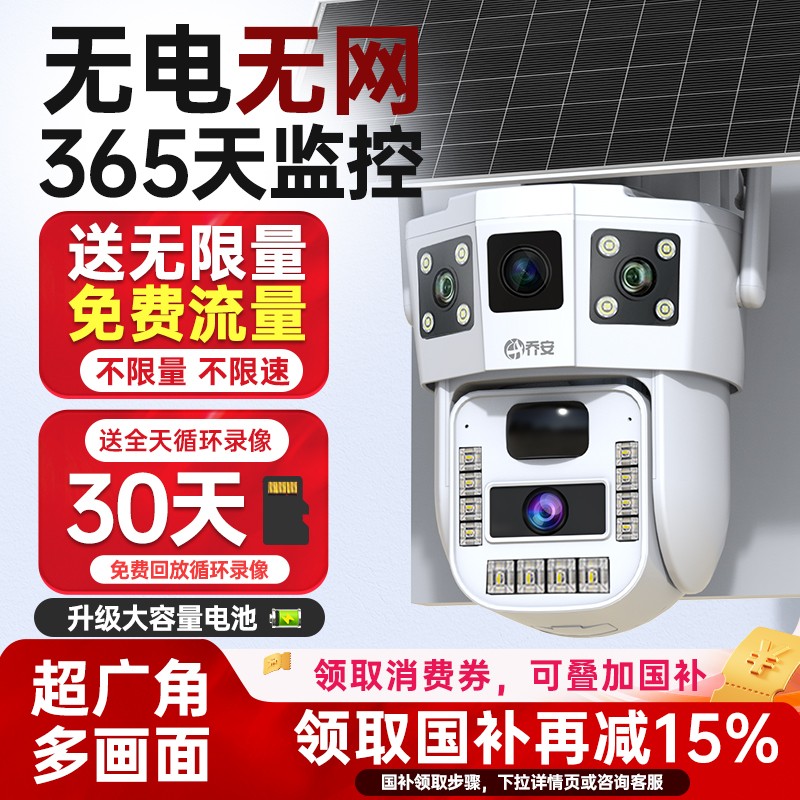 乔安送无限量流量4G太阳能监控器360度夜视高清无网无电摄像头