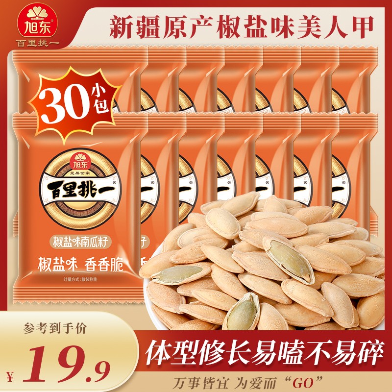 130包旭东美人甲椒盐味原味南瓜子新鲜独立小包装零食