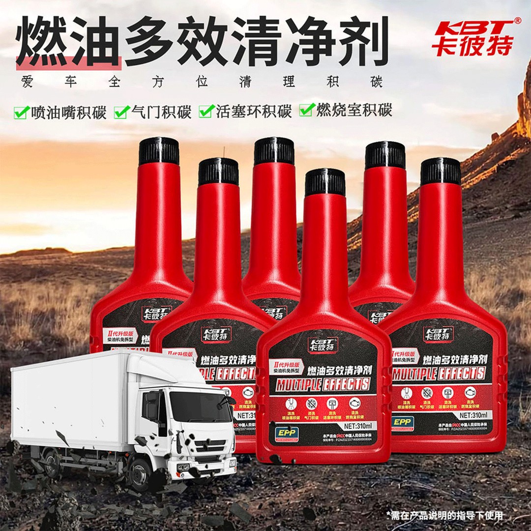 KBT/卡彼特积碳强力清洗剂柴油发动机积碳清洗剂养护发动机动力
