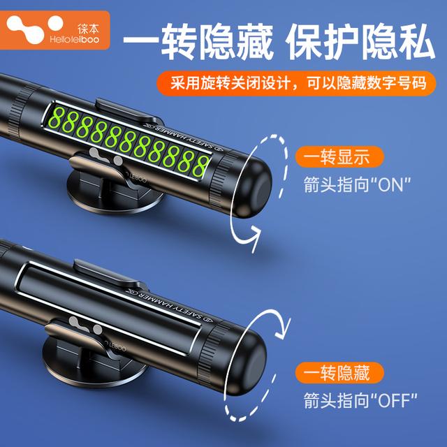 HELLOLEIBOO/徕本行车安全紧急破窗器挪车号码牌车载应急破窗