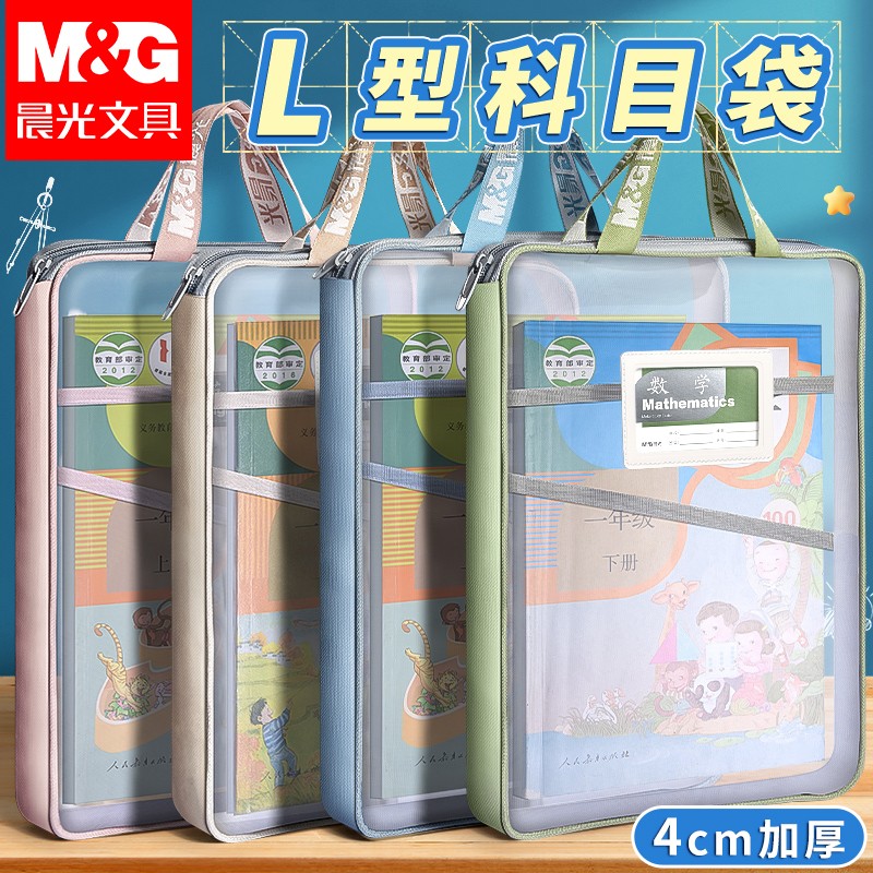 晨光L型学科袋科目袋书本作业分类袋文具试卷收纳袋课本补习袋