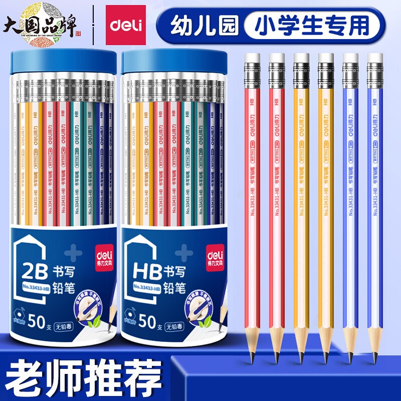 得力铅笔六角杆铅笔小学生专用考试彩杆2B铅笔HB铅笔答题1-3年级