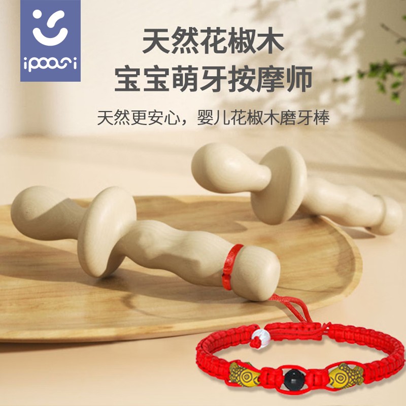 ipoosi花椒木磨牙棒婴儿3-6个月以上口欲期磨牙胶【红绳+收纳盒】