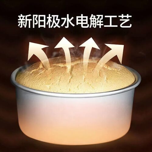 4寸6寸8寸不粘活底蛋糕模阳极戚风慕斯烘焙工具烤箱圆形蛋糕模具