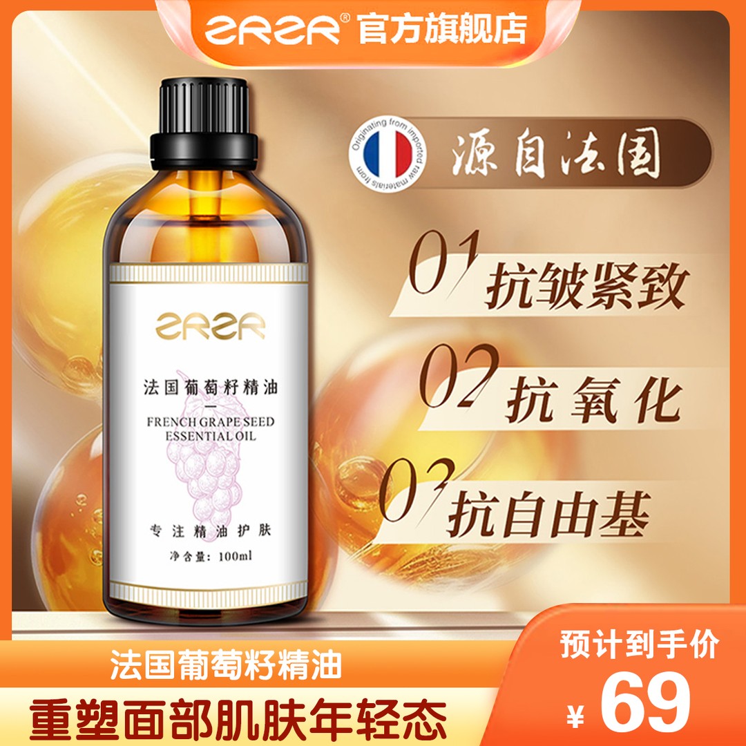 ZRZR法国葡萄籽精油面部保湿抗皱紧致脸部按摩护肤精华油以油养肤