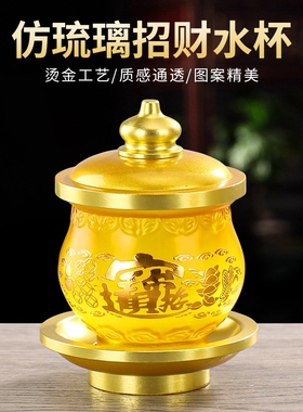 琉璃招财净水杯供水杯供佛圣水杯观音佛杯家用供奉佛堂佛桌供杯