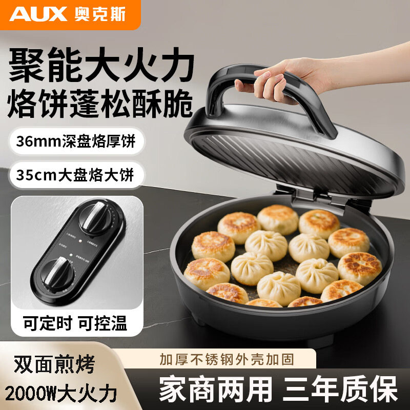 奥克斯电饼铛档商家用加大加深双电饼铛/华夫饼机/薄