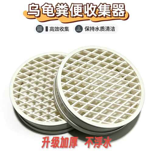 Pvc乌龟粪便收集器龟缸简易清洁