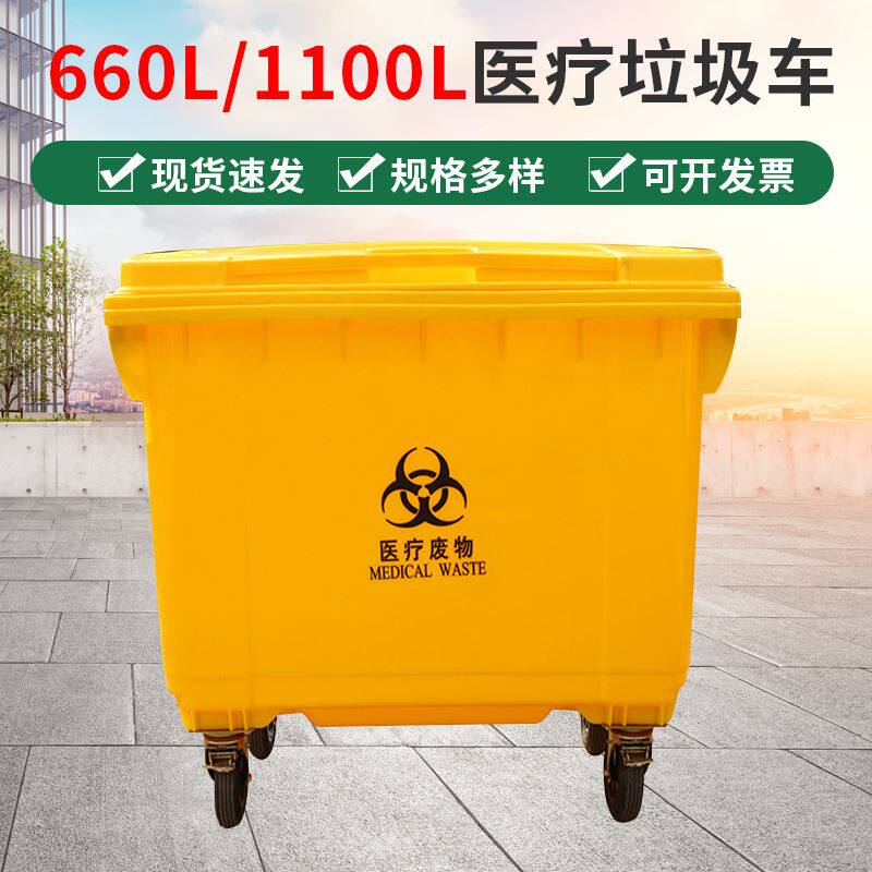 660l黄色医疗废物垃圾桶 1100l医疗垃圾转运车 医院垃圾车手推车