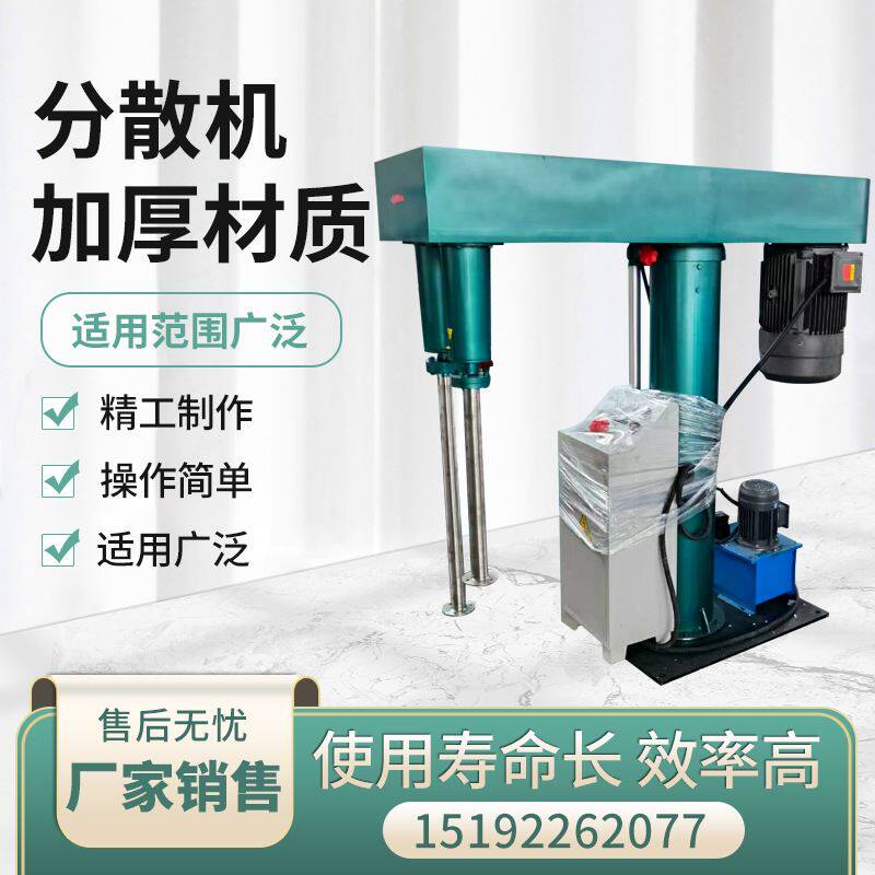 厂家分散机高速分散机变频调速液压升降电动搅拌机