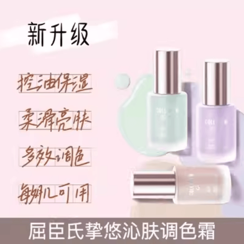 屈臣氏骨胶原矿物调色底霜CC霜30g遮瑕隔离霜挚悠沁肤调色霜,彩妆/香水/美妆工具,隔离/妆前/素颜霜,淘宝优惠券,粉丝福利购,淘宝优惠卷