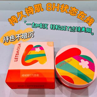 屈臣氏LETSAQUA绒绒随行气垫粉底霜哑光奶油肌服帖遮瑕隐形毛孔