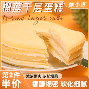 酥小娘榴莲千层蛋糕盒子动物奶油草莓生日礼物下午茶甜品慕斯零食