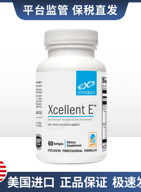保税现货 XYMOGEN 活力维生素E Xcellent E 60粒/瓶2027年4月