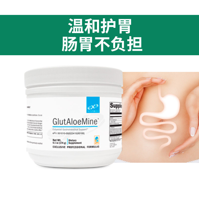 XYMOGEN 胃肠卫士因子 GlutAloeMine174g/瓶效期2026/12