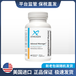 保税现货XYMOGEN肾上腺保护胶囊Adrenal Manager™60 Capsules