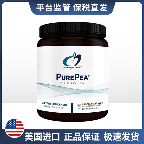 健康设计DFH低敏豌豆蛋白粉