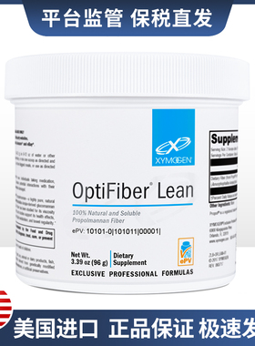 保税现货XYMOGEN复合益生元粉OptiFiber Lean 30 Servings96克/瓶