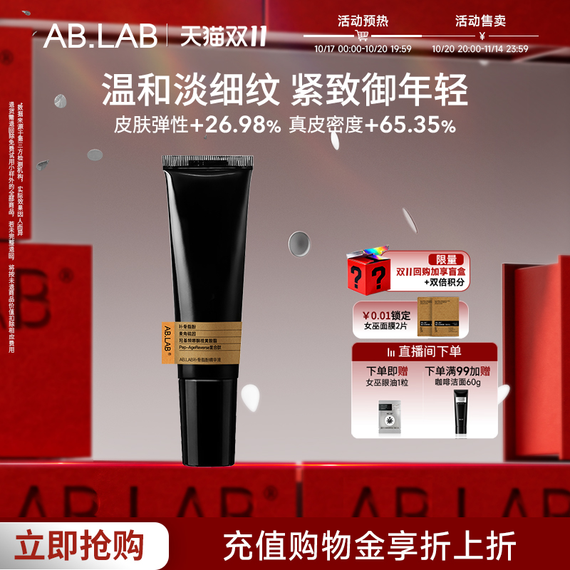 精华液中样AB.LAB补骨脂