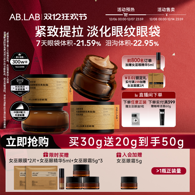 直播眼霜AB.LAB双瓶眼霜