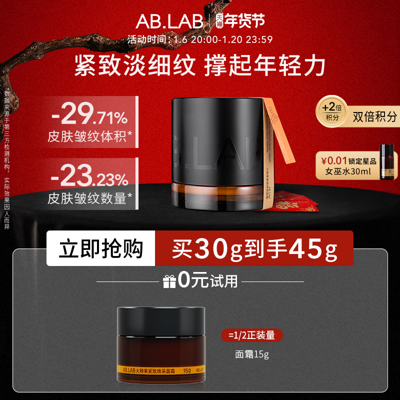 【新年礼物】AB.LAB女巫面霜火棘果敏感肌抗皱紧致护肤官方旗舰店