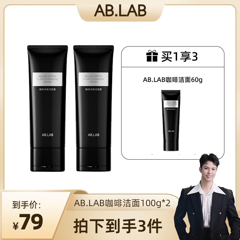 AB.LAB【禧物社专属】AB.LAB咖啡净澈洁面膏洗面奶清洁温和100g*2