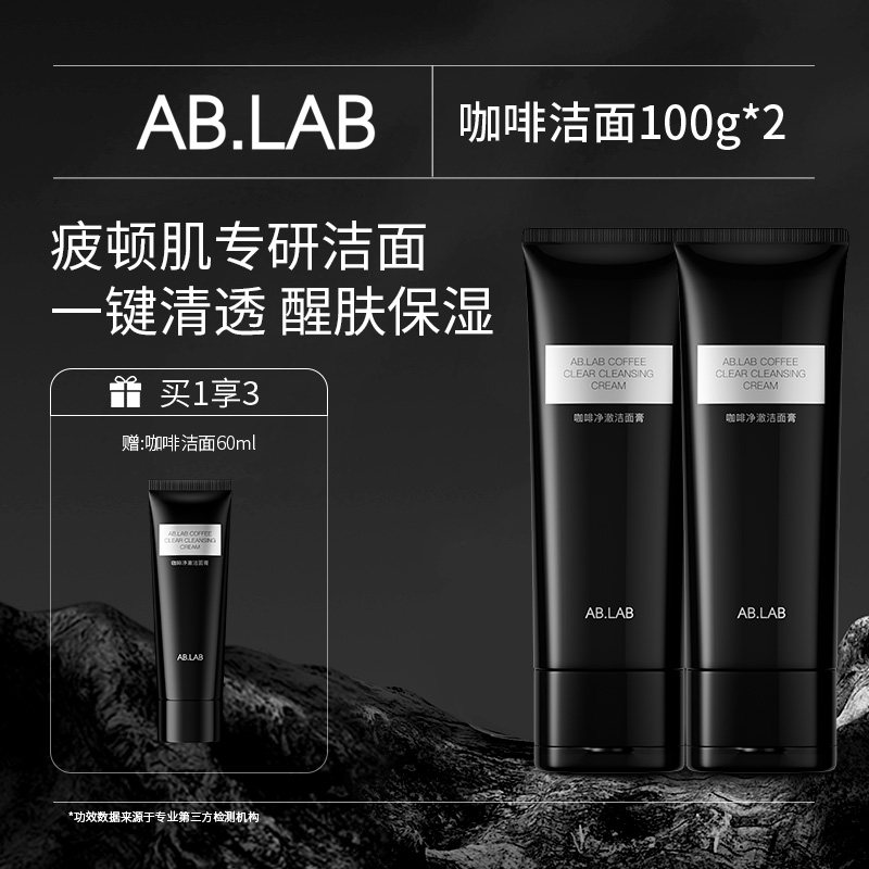 AB.LAB【柔柔专属】AB.LAB咖啡净澈洁面膏洗面奶清洁温和100g*2