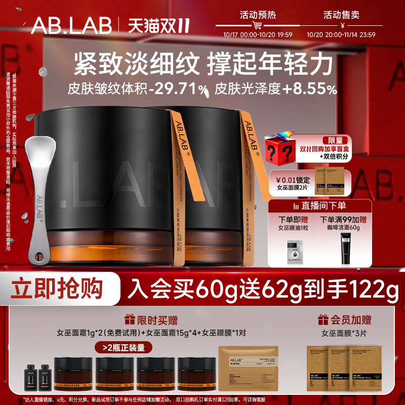 AB.LAB女巫面霜火棘果保湿抗皱紧致旗舰店敏感肌组合