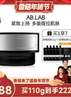 AB.LAB【香菇超级年货节】超模面膜瓜拉纳魔豆涂抹面膜抗皱紧致