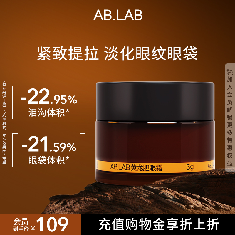 ablab细纹眼霜提拉紧致