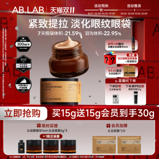 AB.LAB女巫眼霜黄龙胆抗皱紧致眼周眼袋眼部精华官方旗舰店敏感肌