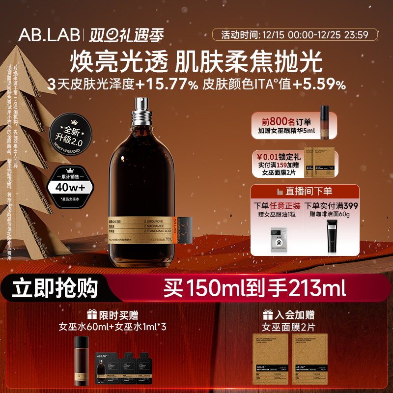 AB.LAB女巫水去黄提亮改善暗沉