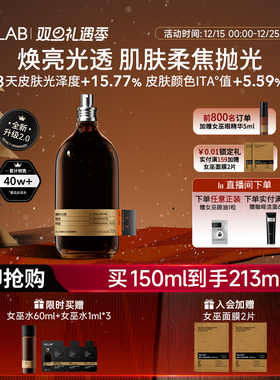 【圣诞礼物】AB.LAB女巫水辅酶抗皱爽肤水紧致保湿敷水发光水女