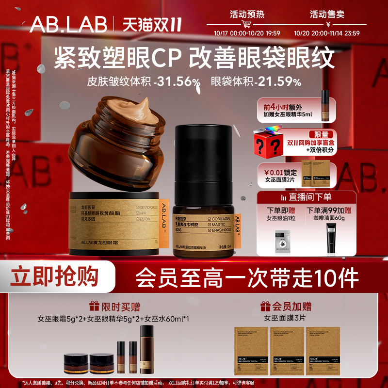 【双11狂欢】黄龙胆女巫眼霜眼精华2件套装保湿抗皱紧致眼周