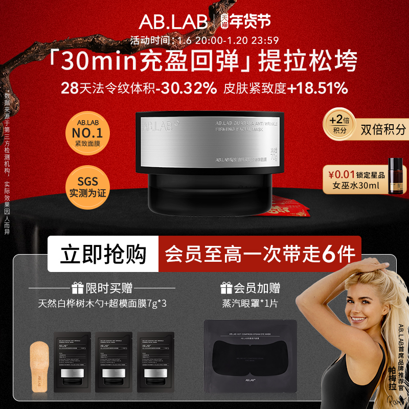 【新年礼物】AB.LAB超模面膜瓜拉纳魔豆咖啡涂抹面膜抗皱紧致