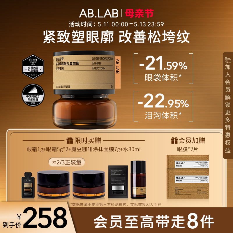 AB.LAB女巫眼霜黄龙胆抗皱紧致眼周眼袋眼部精华官方旗舰店敏感肌